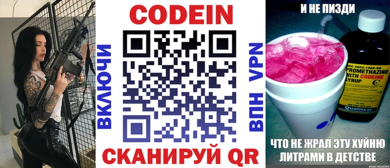 Codein напиток Lean (лин)  Купить закладки  Навашино 
